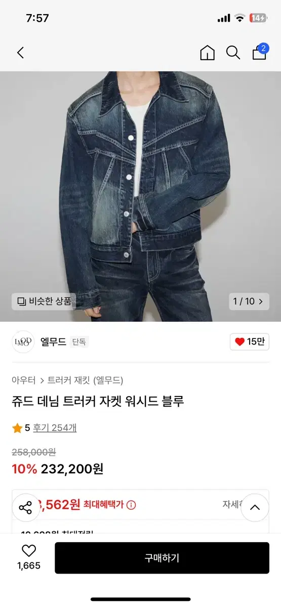 엘무드 쥬드데님 트러커 자켓